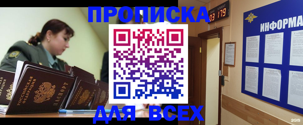 прописка паспорт в Твери